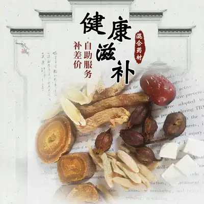 Chinese Herbal medicine Wild angelica, red dates, Salvia, Licorice root, Pueraria Mirifica, aconite, peach kernel, self-service to make up the difference