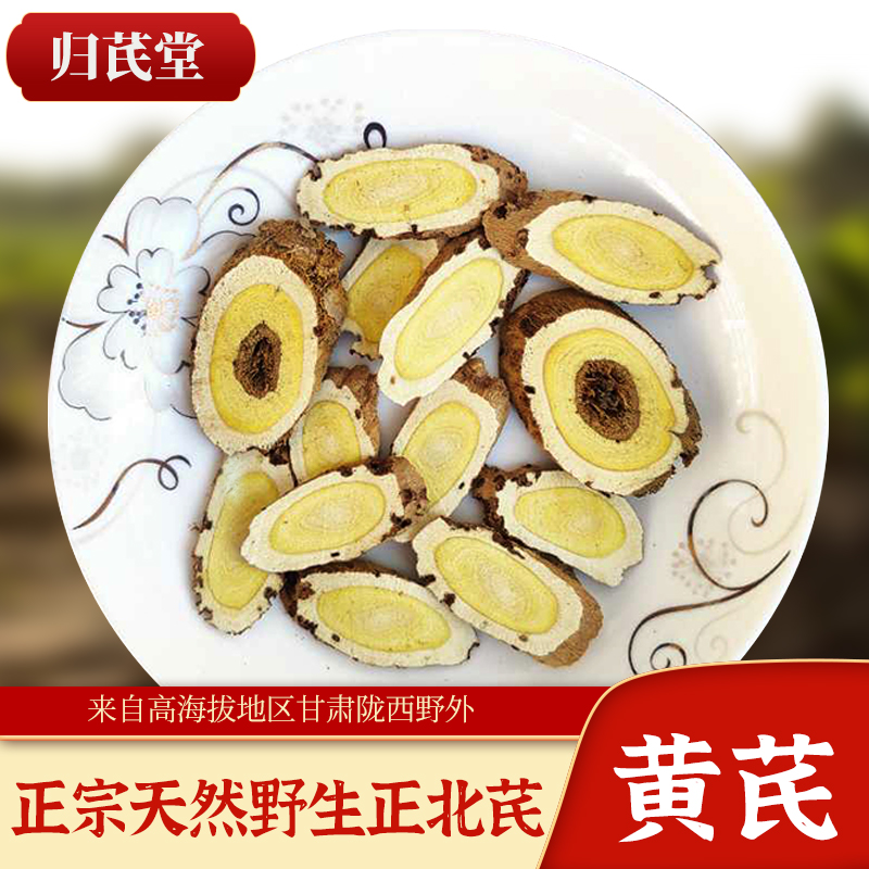 China's hometown of astragalus, Gansu Longxi pure wild super natural northern qi 500g can be sliced ​​2 pieces 1 catties