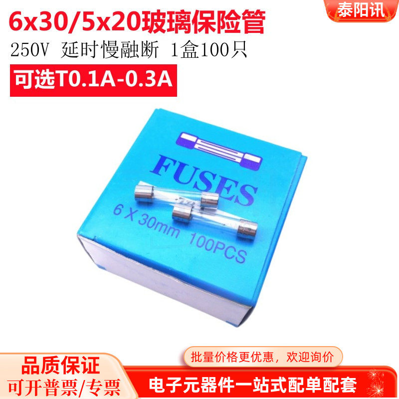 延时慢融慢断T型6x30/5*20mm玻璃保险管250V0.5A12345678A102030A
