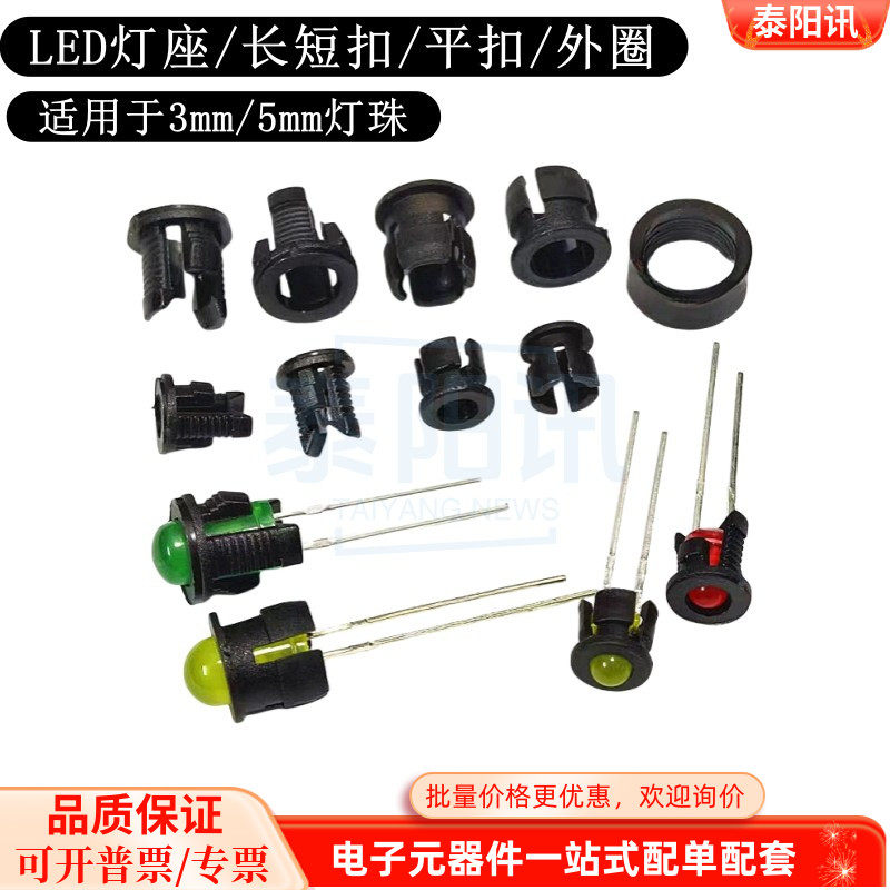 F3mm5mm发光二极管LED灯座黑色塑料灯套平扣长短扣卡扣灯扣固定座