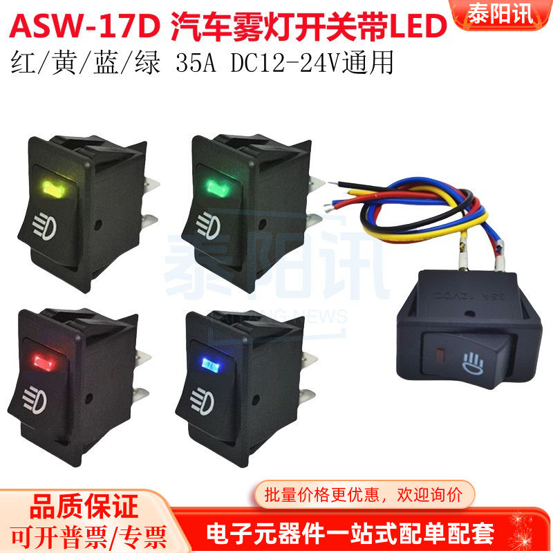汽车改装雾灯开关 灯船型开关日行灯开关35A/DC12V-24V灯红黄蓝绿