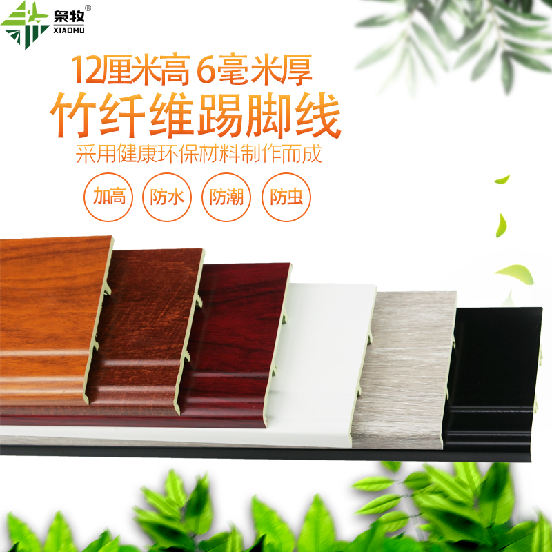 12 cm high 6 mm thick solid wood floor bamboo fiber skirting board floor sticker wall corner line waterproof moisture-proof self-adhesive
