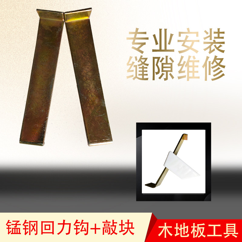 Laying wooden flooring installation professional tools pull back hook knocking plate manganese steel thickening