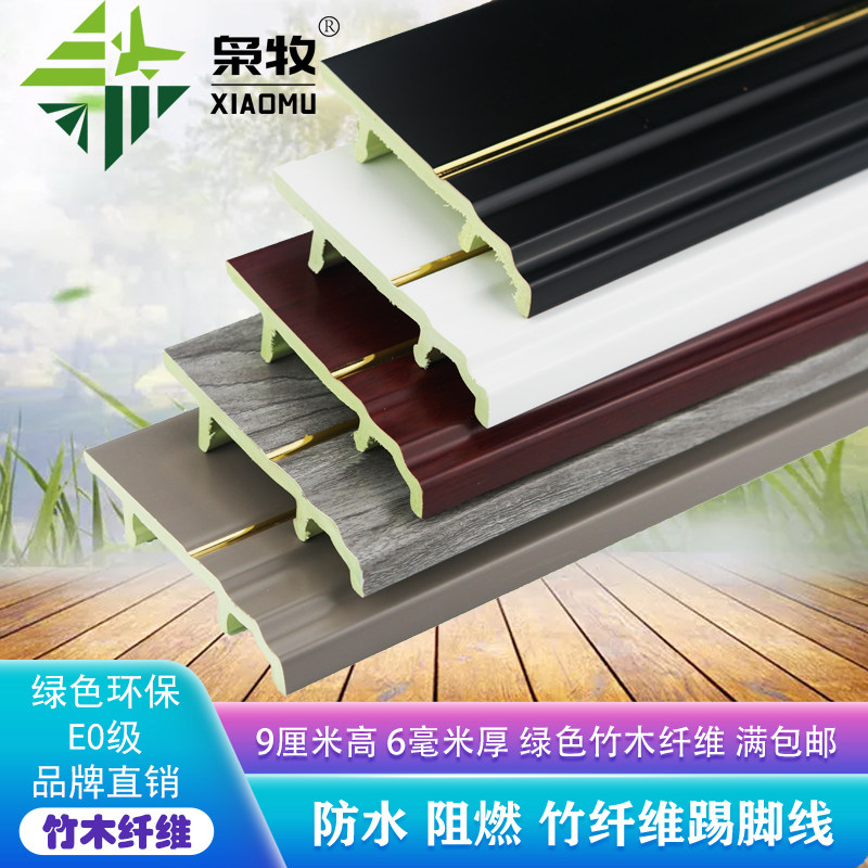 Bamboo fiber skirting board 9 cm high with gold thread floor lines pvc polymer waterproof plastic buckle white black