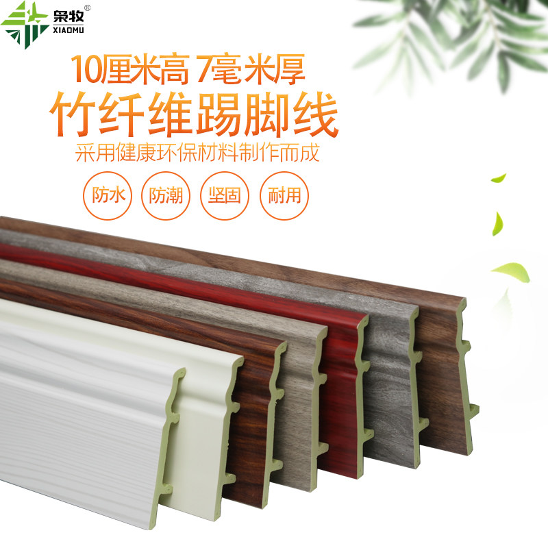 10 cm high 7 mm thick eco-friendly bamboo fiber PVC skirting footrest wall angular line ground stick self-adhesive waterproof and moisture-proof