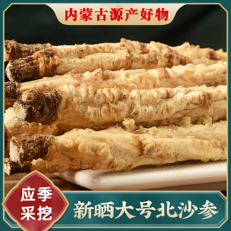 Inner Mongolia Chifeng sand ginseng 500g soup in X-material Northern sand ginseng dried jade bamboo fresh flagship store