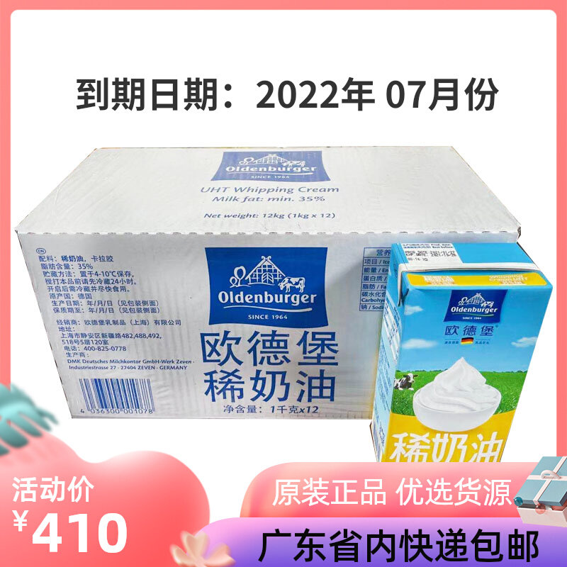 Auderburg Light Milk Oil 1L* 12 Boxes Whole Box Germany Import Lean Cream Cake Framed Egg Tarts Baking
