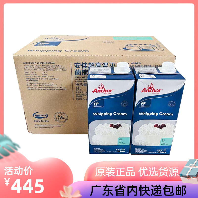 Angjia Light Milk Oil Whole Box 1L* 12 Boxes New Zealand Imported Animal Antya Cream Cake Framed Flower Baking