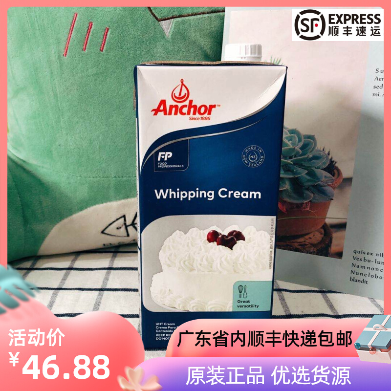 Angjia Light Milk Oil 1L New Zealand Imported Animal Sex Fresh Cream Framed Cake Egg Tart Baking Raw Material