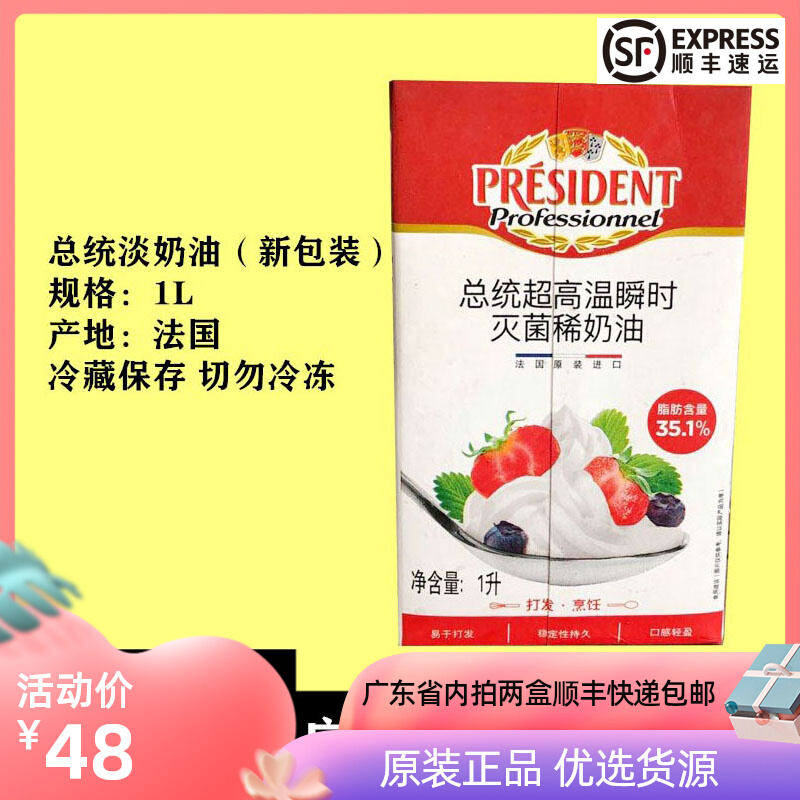 President Light Milk Oil 1L France Import Animal Pale Cream Parquet Decoration Baking Raw Material