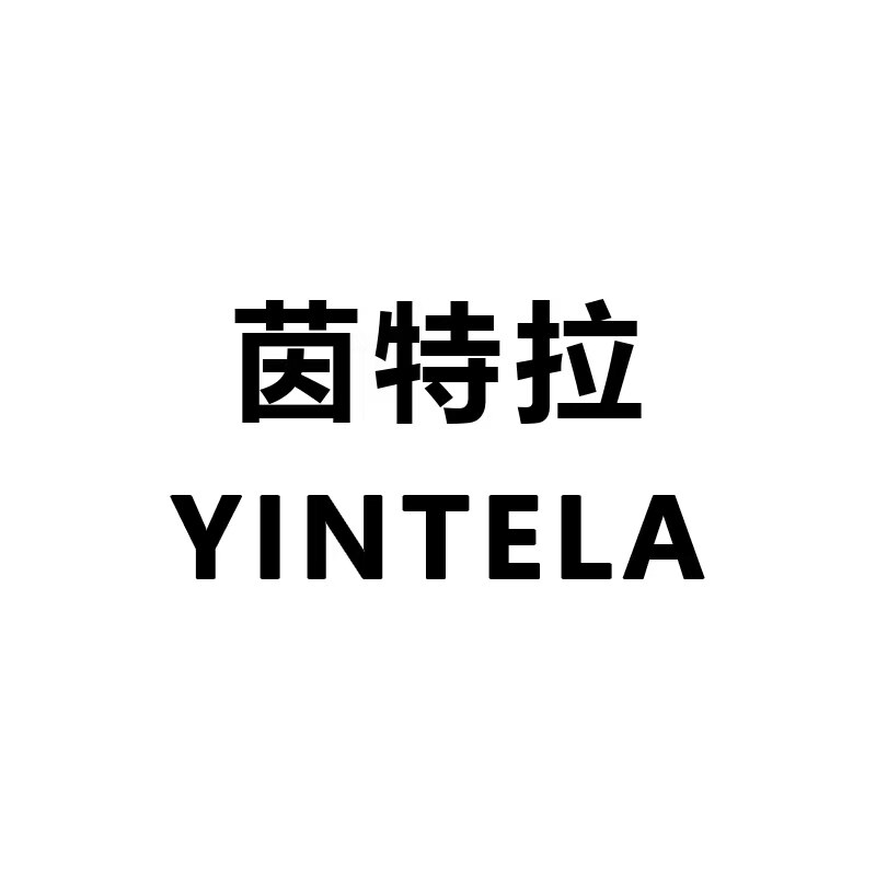茵特拉YINTELA
