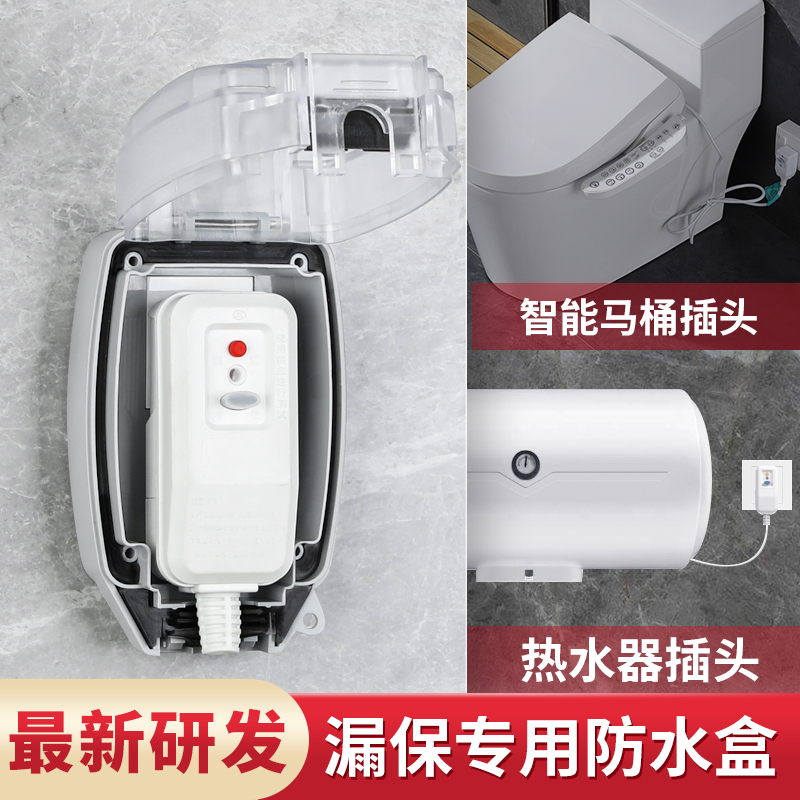 Leaky waterproof socket Toilet smart toilet waterproof box Bathroom water heater leaky waterproof box protective cover