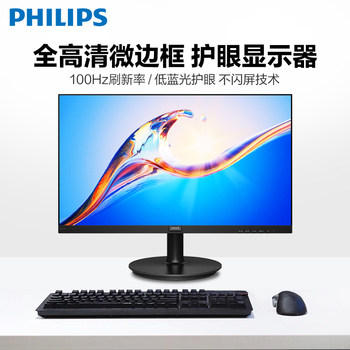 Philips Monitor 22/24/27 Inches 100Hz High-Definition Lcd Screen 2K Home Office Entertainment Computer