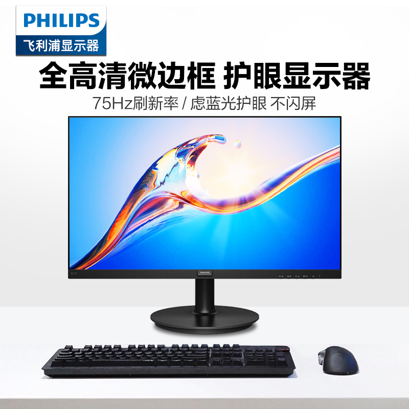 Philips computer monitor 75hz HD 1080p household office screen 22 24 27 inch eye protection