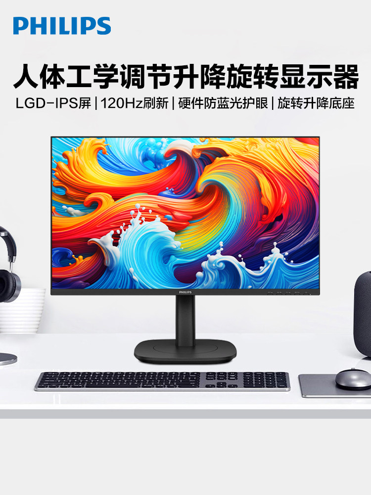 Philips Adjustable and Rotating Computer Monitor 2K4 Programmer Designer Vertical Screen 144Hz Anti-Blue Light Eye Protection Screen