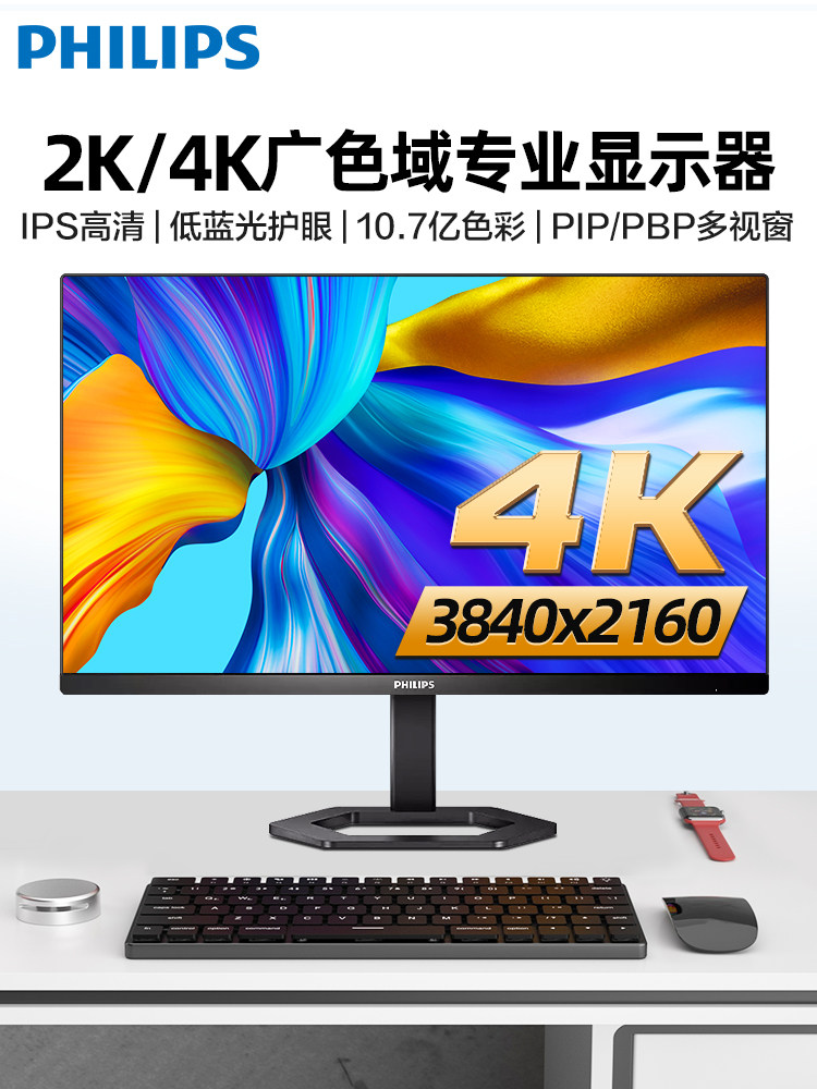 Philips 24/27-Inch 2K Monitor 4K High-Definition Office Gaming Desktop Computer Lcd Screen Ips Wide Color Gamut