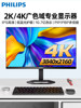Philips 24/27-Inch 2K Monitor 4K High-Definition Office Gaming Desktop Computer Lcd Screen Ips Wide Color Gamut