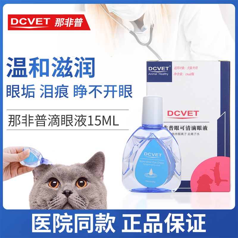 Eye drops for dogs and cats to remove redness and swelling of eyes