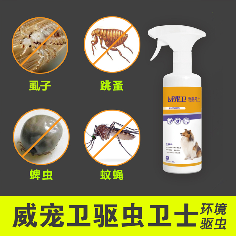 Dogs and cats in vitro deworming pets in addition to fleas Teddy golden hair edge shepherd to lice ticks mosquito insecticide spray