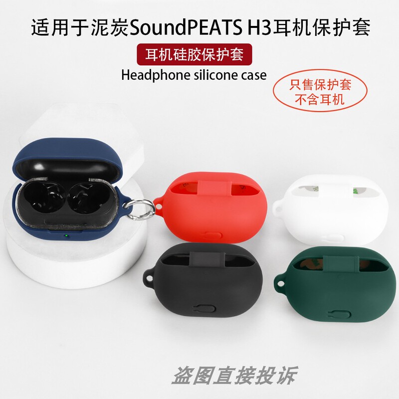 Suitable for Soundpeats Peat H3 Bluetooth Earphone Protective Case, Earphone Cover, Soundpeats H3 Earphone Protective Shell, Charging Case, Silicone Soft Case, Integrated Storage Bag, Anti-Drop Case, Dustproof Suitable for Soundpeats Peat H3 Bluetooth Earphone Protective Case, Earphone Cover, Soundpeats H3 Earphone Protective Shell, Charging Case, Silicone Soft Case, Integrated Storage Bag, Anti-Drop Case, Dustproof
