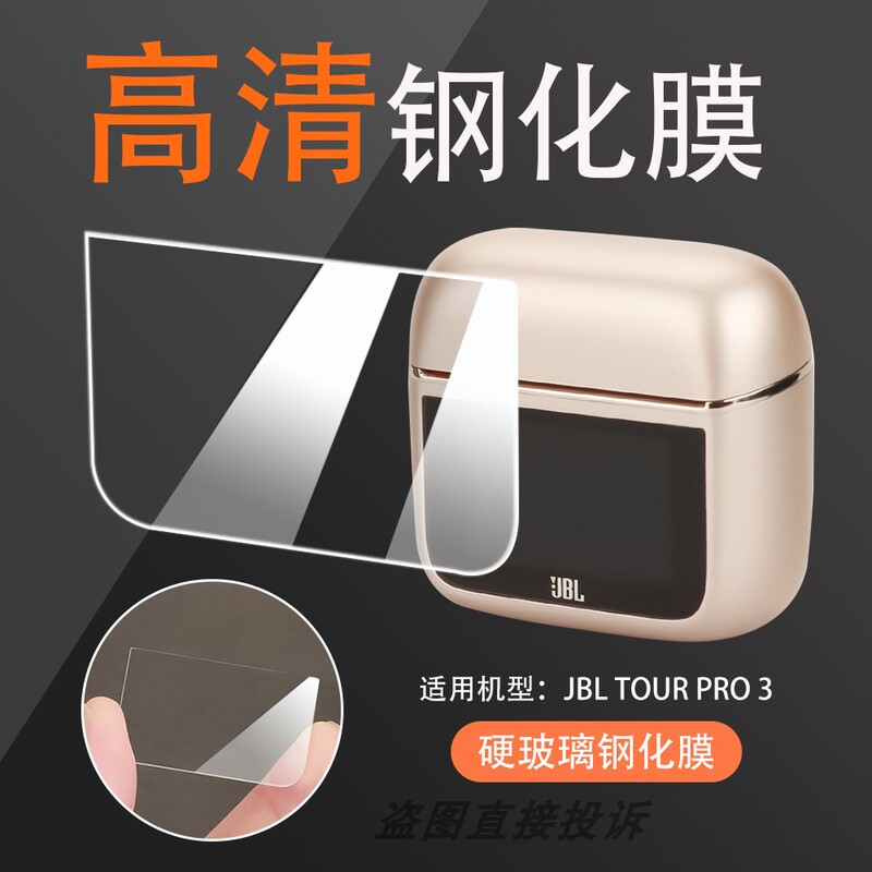 Suitable for Jbl Tour Pro 3 Earphone Screen Protector Tempered Film High-Definition Protective Film High-Transparency Hard Film Bluetooth Earphone Protective Case Silicone Soft Case Integrated Protective Shell Anti-Drop Storage Bag Simple