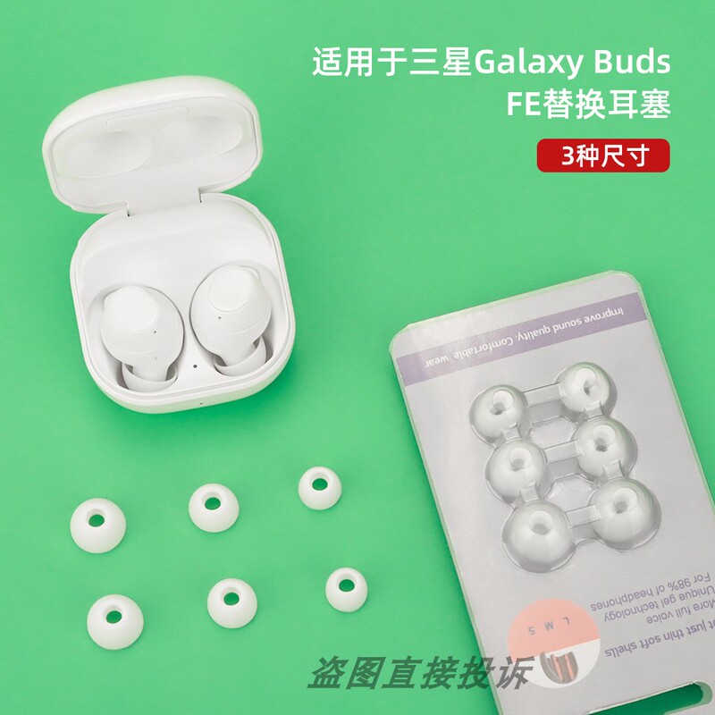 Suitable for Samsung Galaxy Buds Fe Earphone Replacement Covers, In-Ear Earbud Covers, Simple Ear Caps, Earphone Accessories, Silicone Soft Skin-Friendly Earbud Caps, Skin-Friendly and Soft Suitable for Samsung Galaxy Buds Fe Earphone Replacement Covers, In-Ear Earbud Covers, Simple Ear Caps, Earphone Accessories, Silicone Soft Skin-Friendly Earbud Caps, Skin-Friendly and Soft
