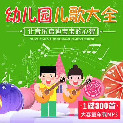 Car cd disc nursery rhyme children's kindergarten Song Collection collection undistorted record disc disc car cd disc
