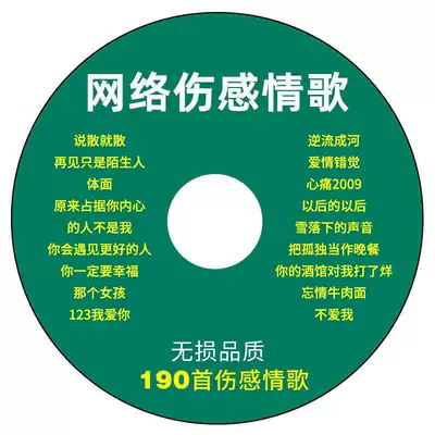 Car CD Disc 2021 Internet Popular Classic Sad Love Songs No Distortion Music Record Car Disc Song Disc