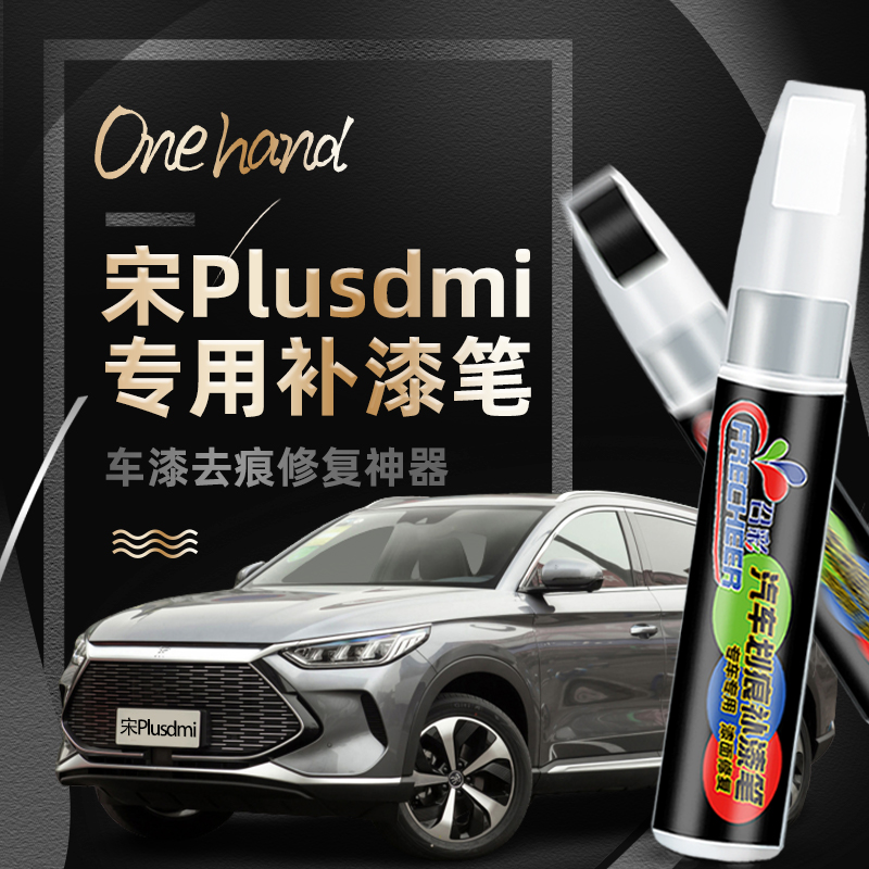 BYD Song Plusdmi Tonic Lacquer Pen Time Grey Snowy Domain White Black Car Special Scratcher Repair God-Taobao