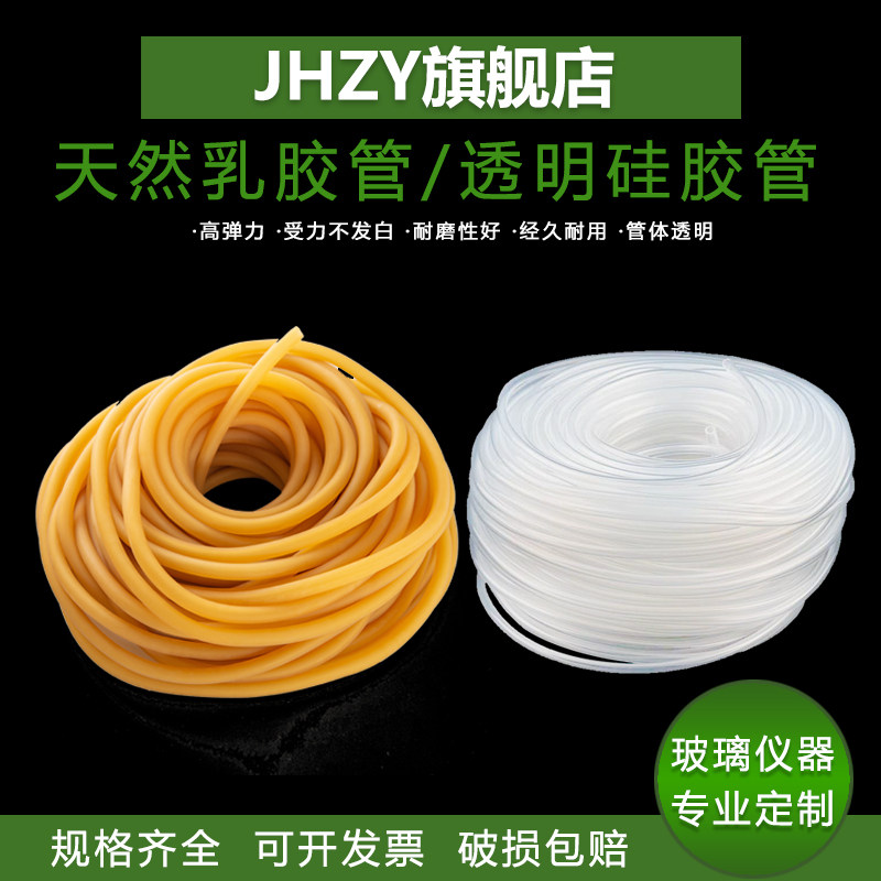 【Jhzy】实验用乳胶管 硅胶管拉力管橡胶管橡皮管乳胶管止血管直形冷凝管球形蛇形冷凝管砂芯过滤装置配件
