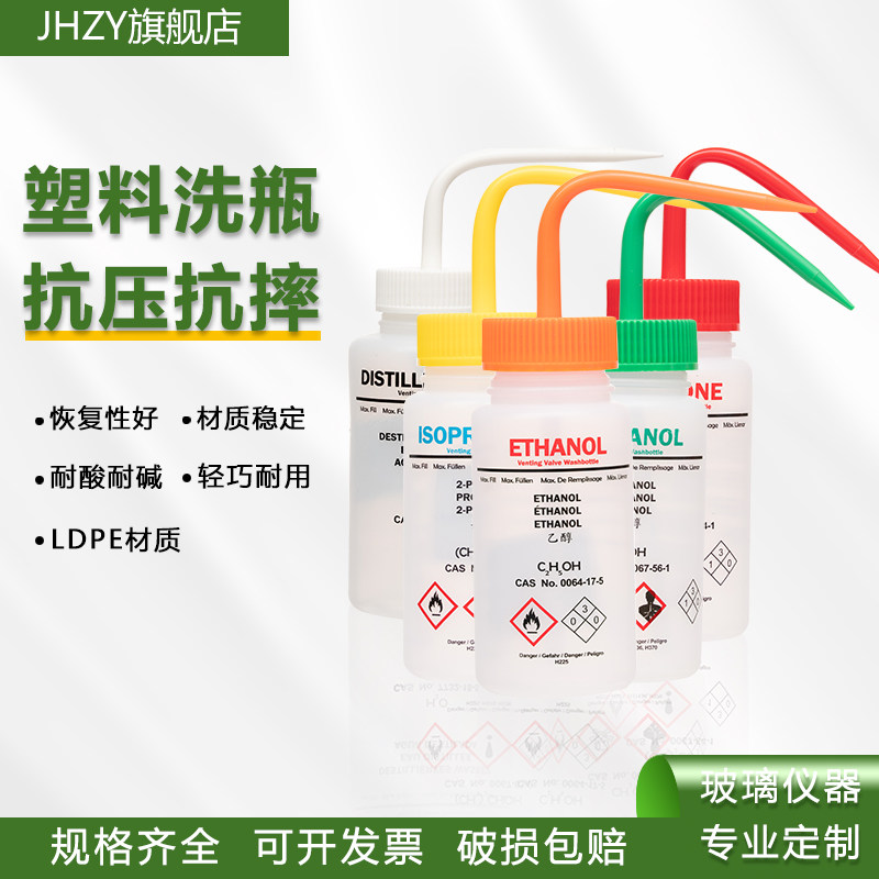 塑料洗瓶红头白头实验室彩色塑料安全标识洗瓶250/500/1000ml多肉浇花弯嘴边管吹气瓶红嘴白嘴弯头清洗瓶