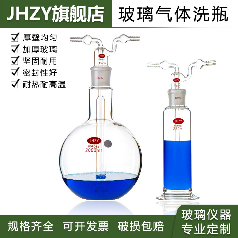 玻璃气体洗瓶洗气瓶球形多孔洗气瓶 孟氏洗瓶加厚玻璃直管多孔气体洗瓶100/250/500/1000/5000ml