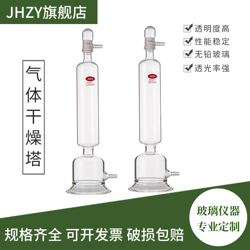 (Jhzy) Gas drying tower 250ml 500ml thickened lead-free glass gas drying tower thick wall experimental glass instrument