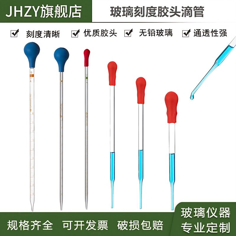 【Jhzy】玻璃胶头滴管 实验用精油滴管10/15/20cm 玻璃滴管胶头吸管化学实验移液管