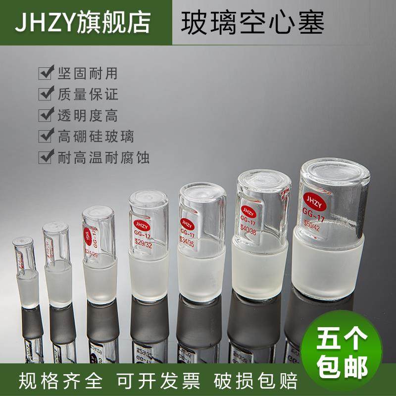 Laboratory glass hollow plug 14 19 24 29 34 40 50#standard glass plug sealing grinding mouth standard plug High borosilicate glass plug with standard mouth plug