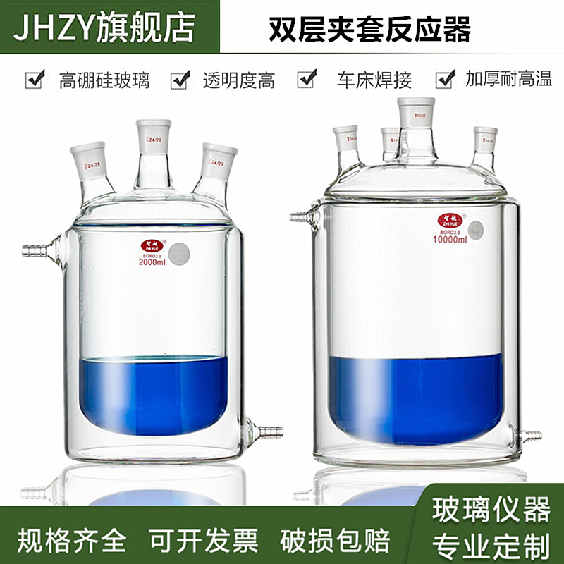 双层夹套反应釜反应瓶单口三口四口反应器 玻璃反应烧瓶 夹套反应瓶密封反应器实验室器材50-10000ml
