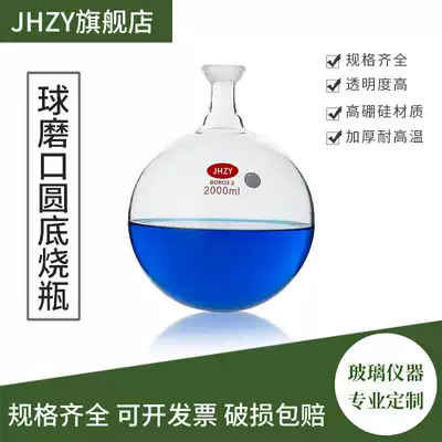 Ball milling flask round bottom distillation flask collection bottle rotary evaporation bottle High Borosilicate Glass round bottom flask thick wall 250 500 1000 2000ml customizable specifications