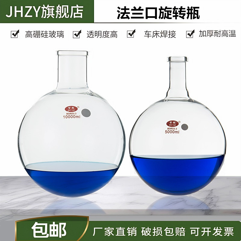 JH品牌法兰口旋转蒸发瓶 实验室玻璃仪器配件 50L客制规格可选