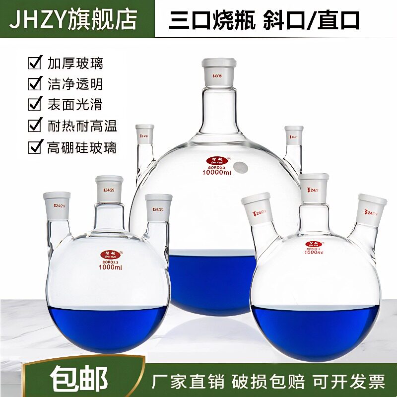 三口圆底烧瓶玻璃实验室三口反应瓶旋蒸烧瓶多容量斜口直口三颈瓶