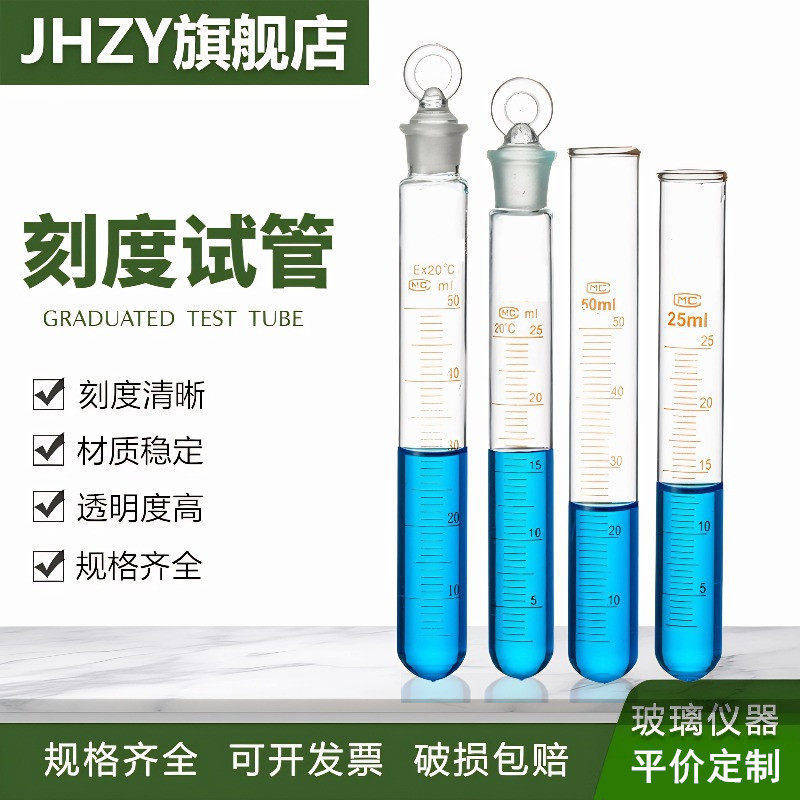 化学玻璃试管具塞刻度试管圆底磨砂口蒸馏试管5/10/15/20/25/30/50/100ml毫升实验室用玻璃仪器