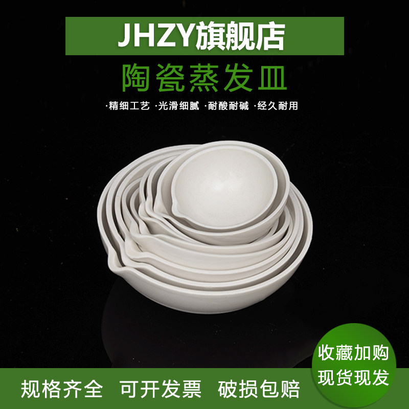瓷元皿实验用圆底陶瓷蒸发皿75/100/125/150/200/250/300/400/500/750/1000/2000/3000/5000ml化学皿实验