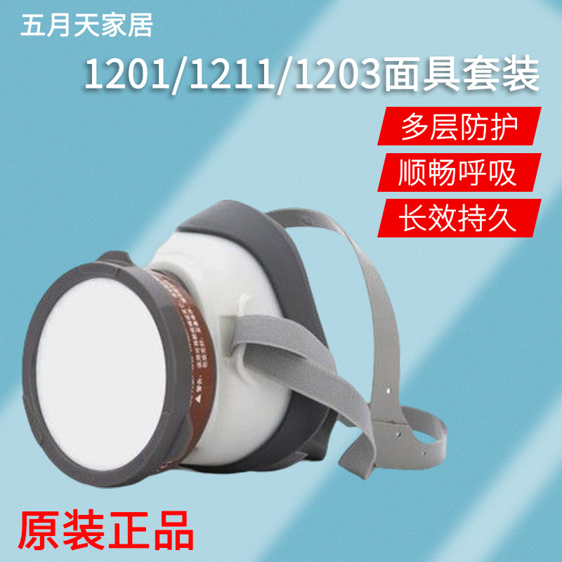 3M1211 1201 1203 1212 1200 1200-poison anti-dust protective suit Industrial operating face mask with filter cotton