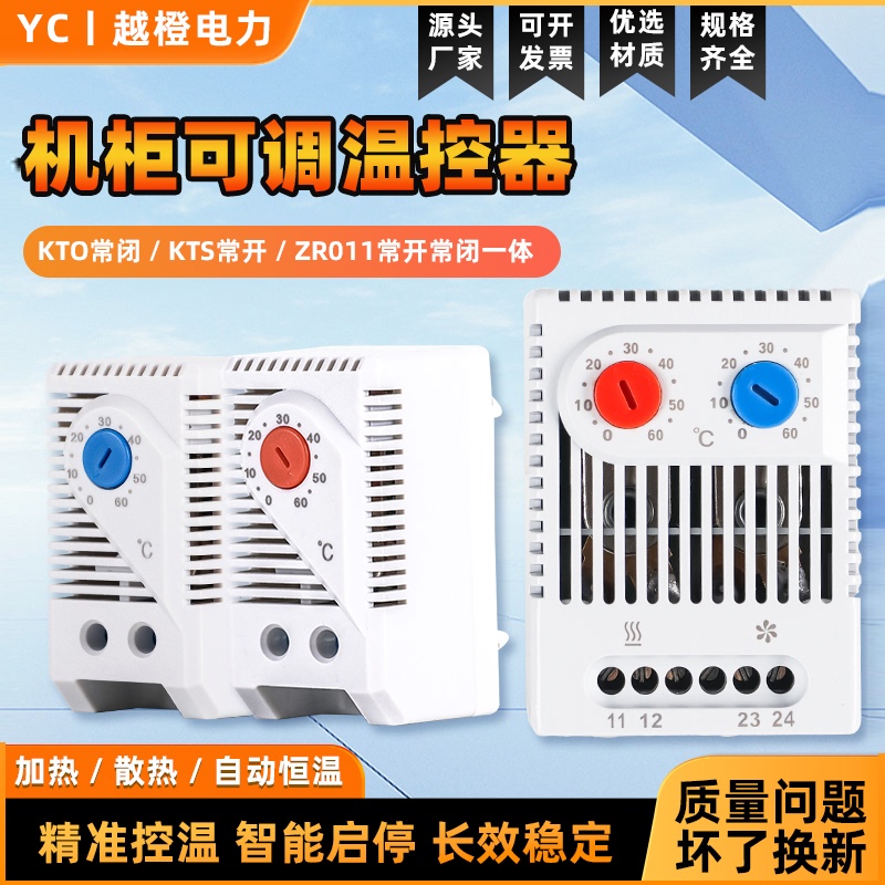 Cabinet Thermostat Adjustable Kt-O Normally Closed Heater Control Kts Normally Open Fan Control Normally Open and Normally Closed Integrated Cabinet Thermostat Adjustable Kt-O Normally Closed Heater Control Kts Normally Open Fan Control Normally Open and Normally Closed Integrated