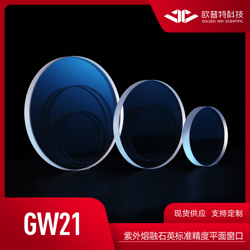 Gw21-Ultraviolet Fused Quartz Standard Precision Flat Window Uv Anti-Reflection Coating Wavelength 250~400Nm Optical Lens Fiber Laser Cutting Protection Window Lens Gw21-Ultraviolet Fused Quartz Standard Precision Flat Window Uv Anti-Reflection Coating Wavelength 250~400Nm Optical Lens Fiber Laser Cutting Protection Window Lens