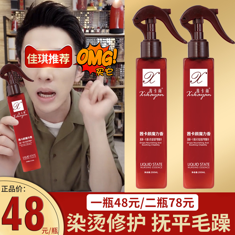 Hair care spray hair moisturizing to improve the manic deity Essential Oils Care Fine China Liquid Free of soft and smooth female repair dry withers