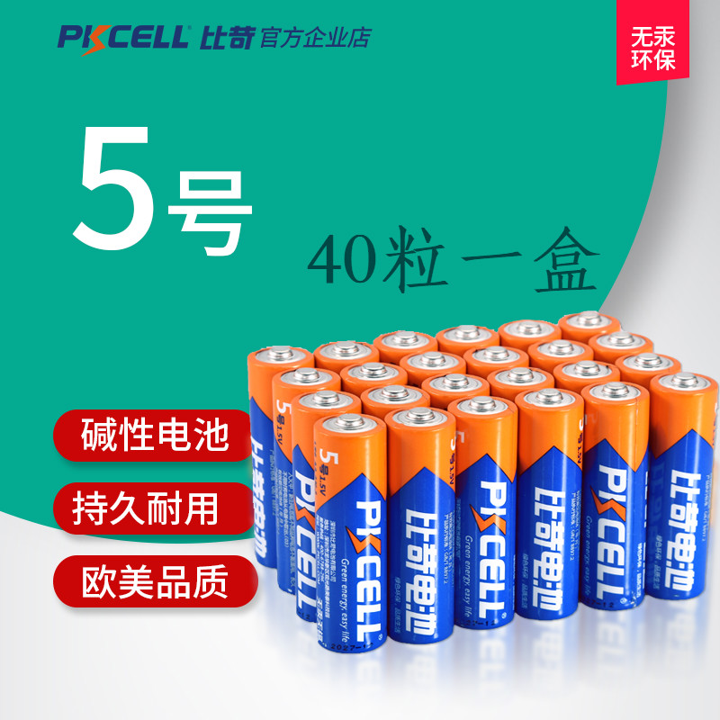 Biko battery No. 5 alkaline battery No. 5 children's toy battery no tribute remote control mouse dry battery 40 capsules