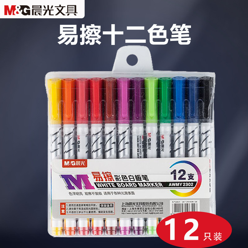 Morning light 12 color white board pen water-based erasable children non-toxic colored blackboard stroke board pen writing tablet writing easy to write special note pen office writing painting environment protection