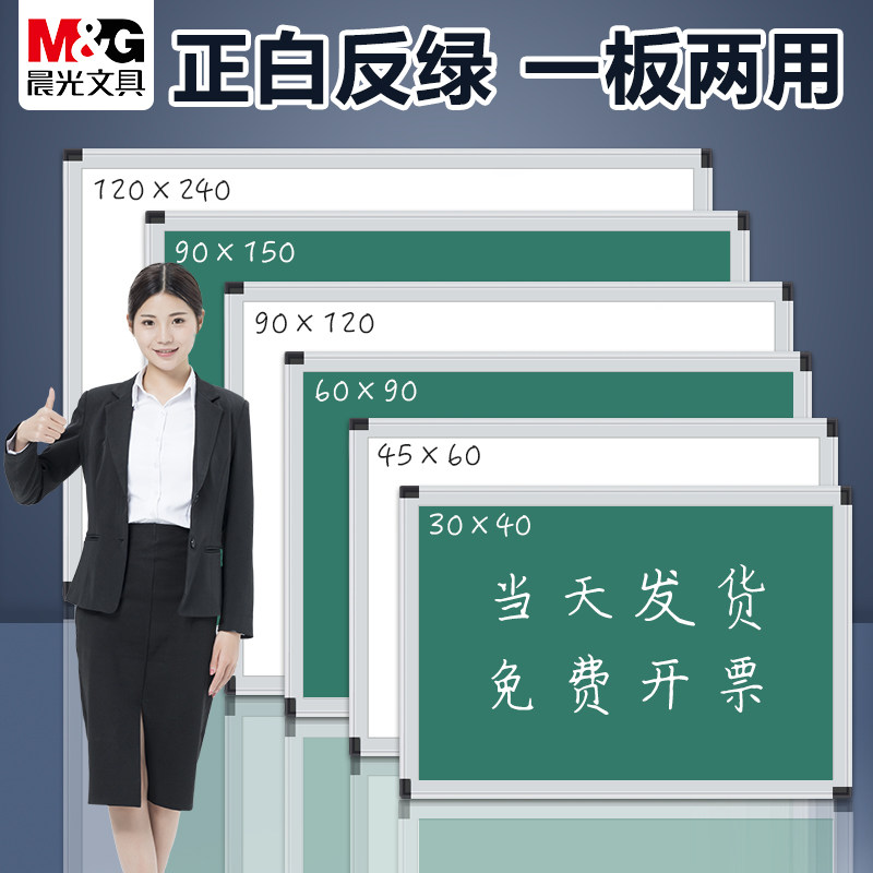 M&G Blackboard Hanging Mobile Whiteboard Wall Home Teaching Office Training Room Small Chalkboard Hanging Vertical White-Green Board Writing Board Double-sided Magnetic Large Chalkboard Bracket Type Household Children's Blackboard Sticker