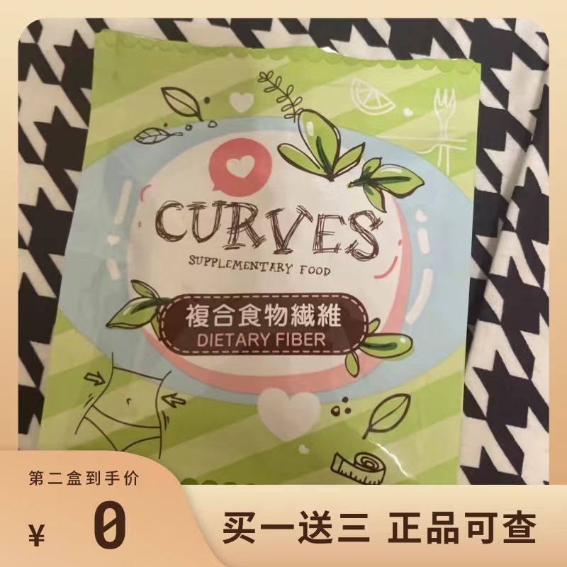 CURVES複合食物纎維 DIETARY FIBER升级版微商同款压片糖果