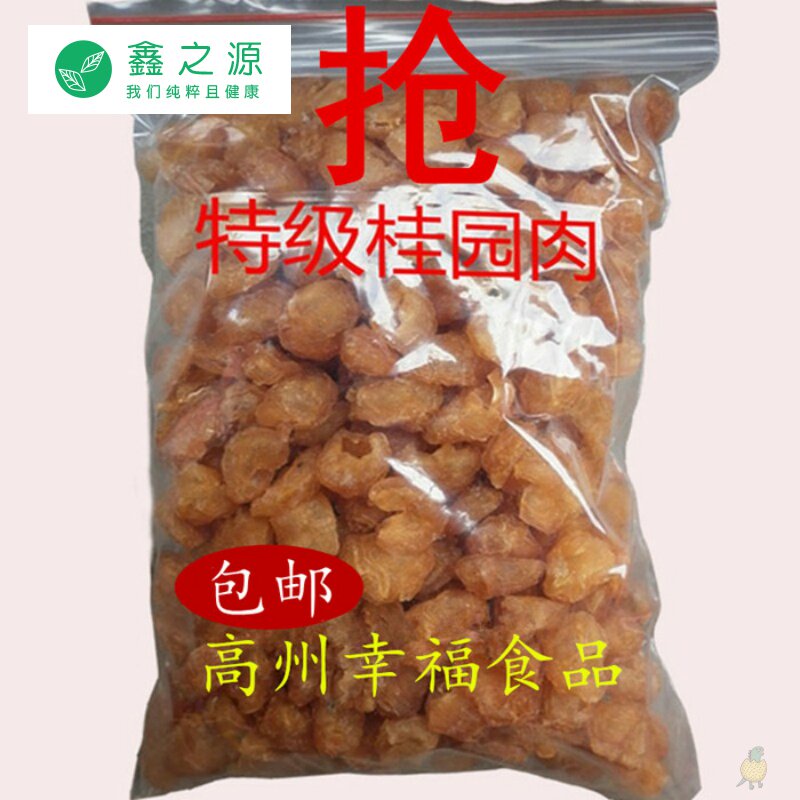 Guangdong Gaozhou authentic dried longan meat sucrose-free lantern meat longan meat non-nuclear new 500g